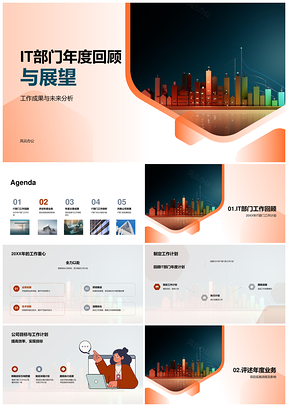 2025IT部门年度成果回顾与未来规划PPT模板