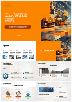 工业机械智能绿色发展竞争下团队人才策略PPT模板