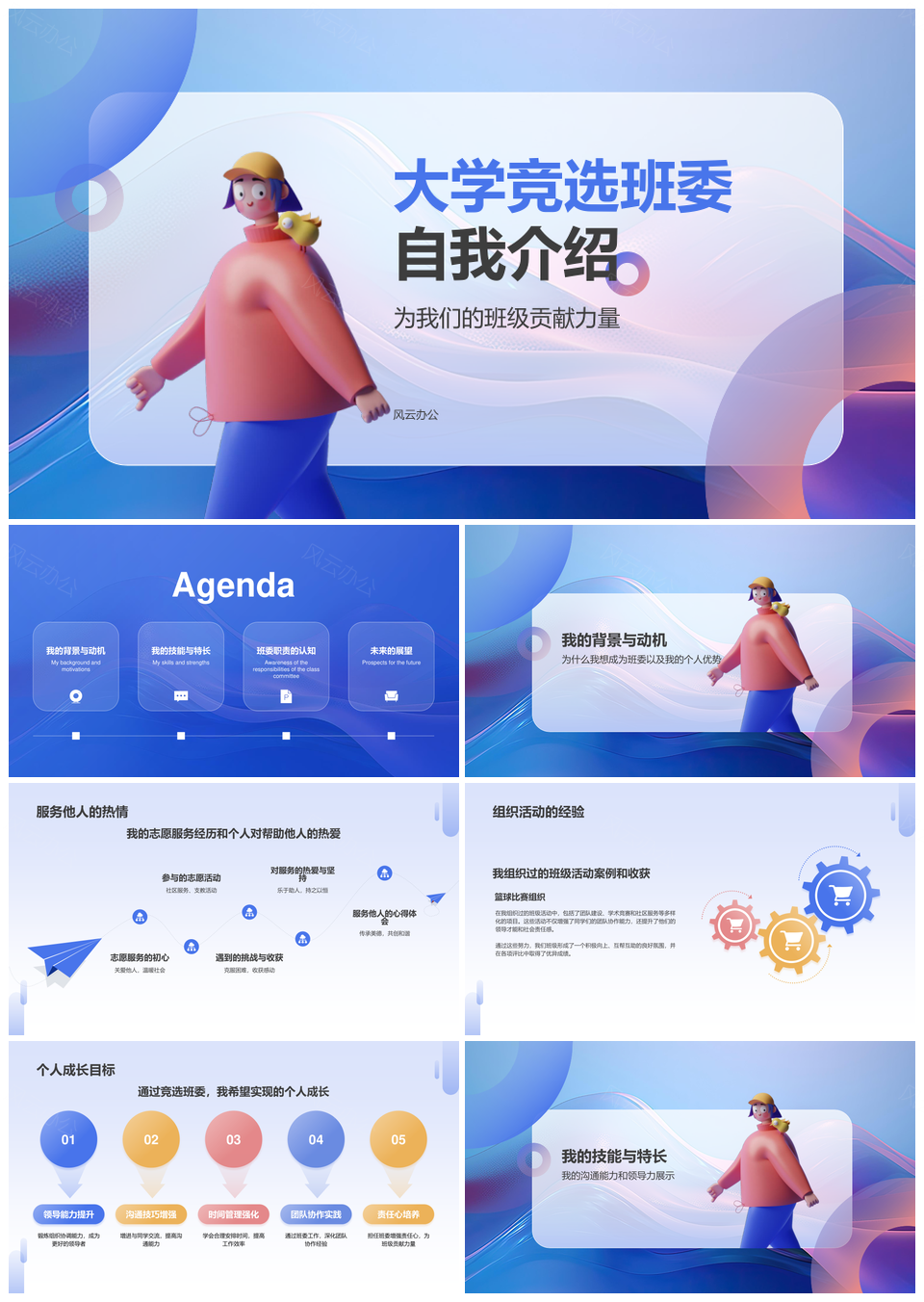 班委竞选自我介绍班级发言PPT模板