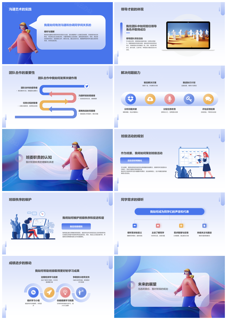 班委竞选自我介绍班级发言PPT模板