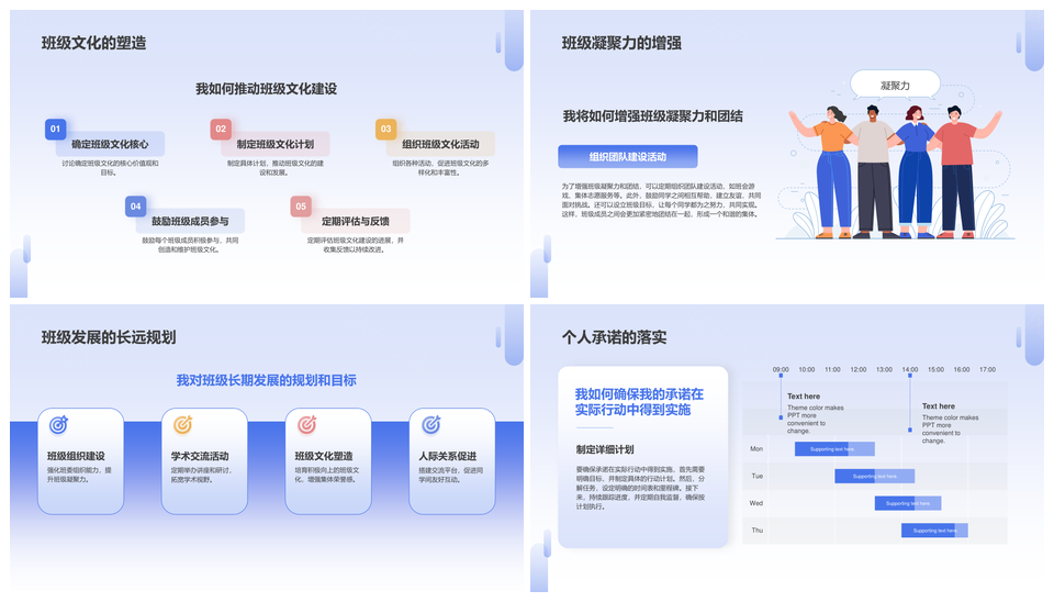 班委竞选自我介绍班级发言PPT模板