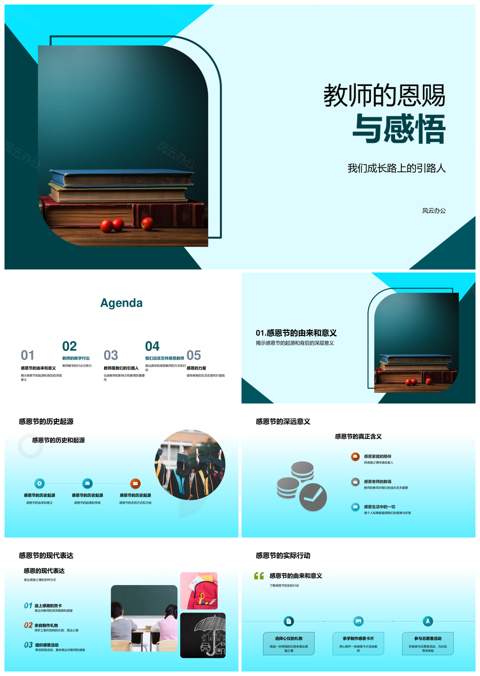 教师引路黑板载恩育成长PPT模板