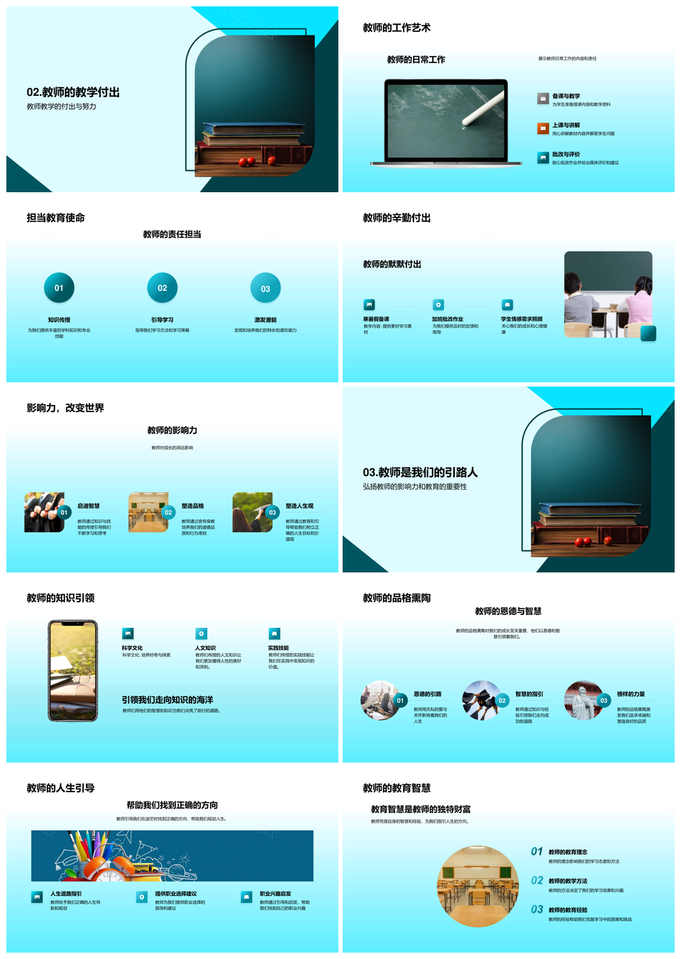 教师引路黑板载恩育成长PPT模板