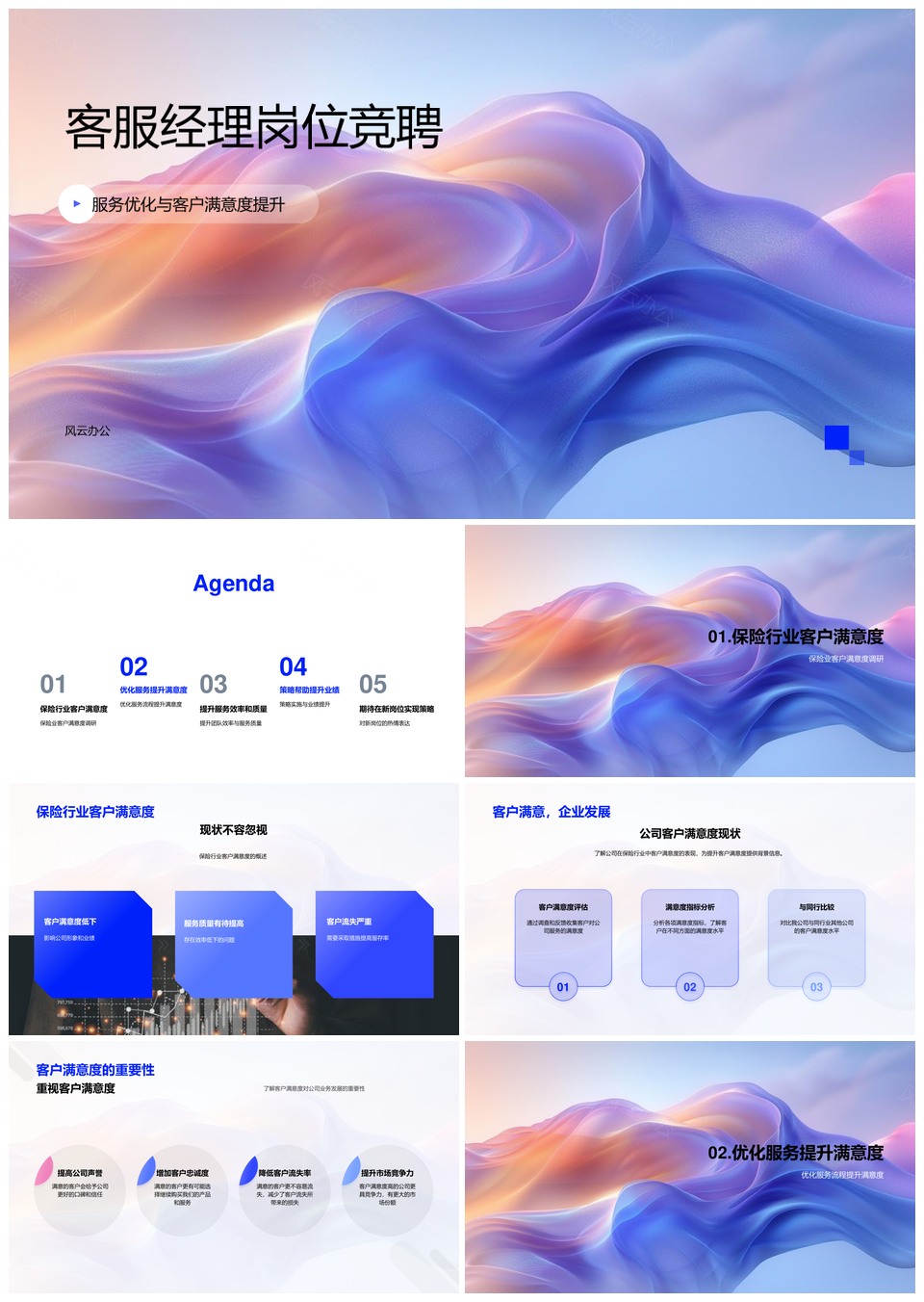 保险客服经理竞聘服务优化客户满意度流程效率提升PPT模板