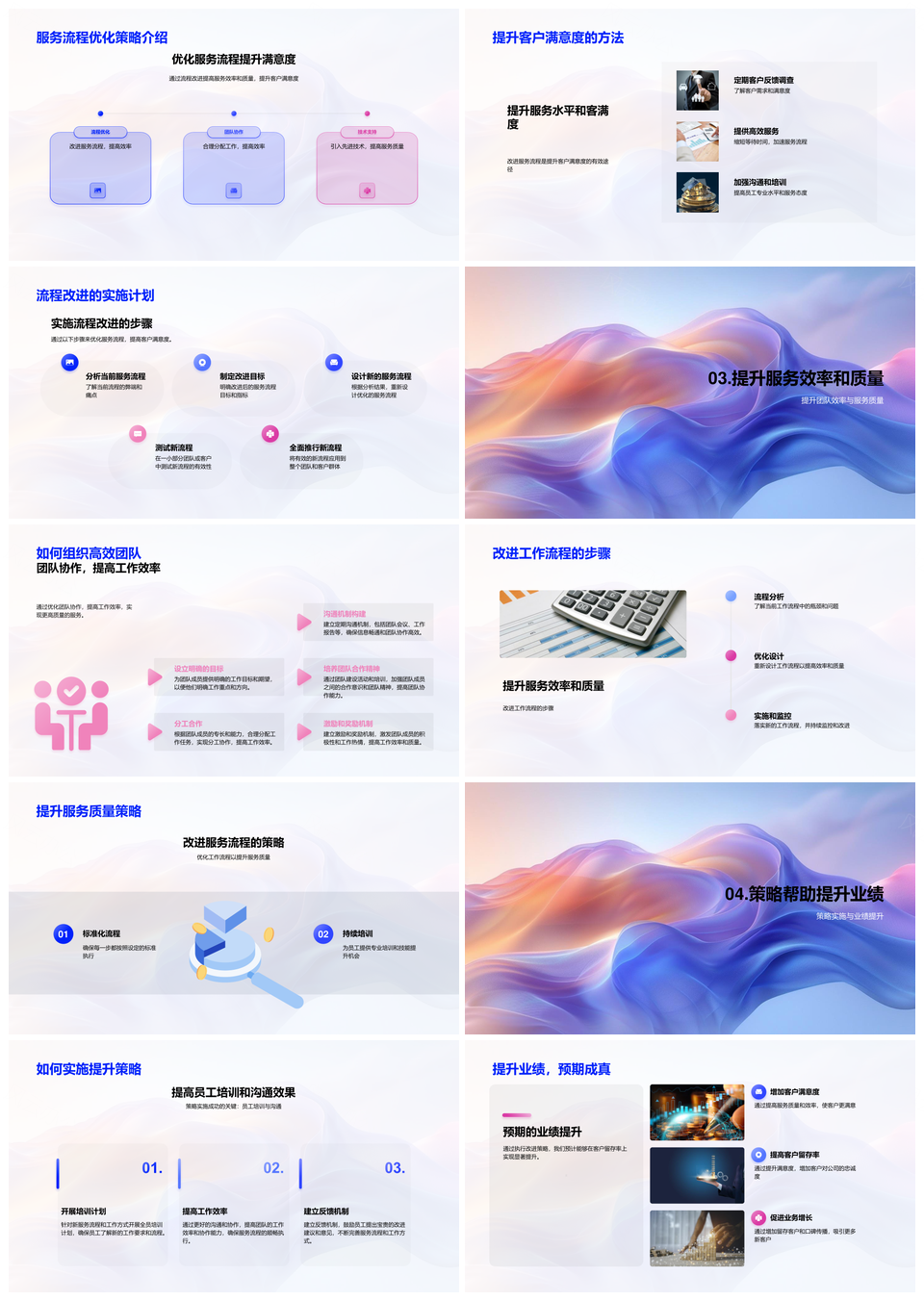 保险客服经理竞聘服务优化客户满意度流程效率提升PPT模板