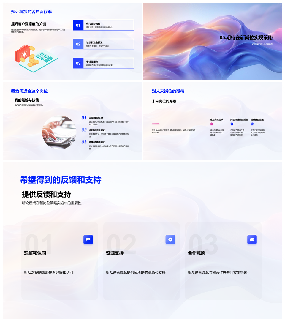 保险客服经理竞聘服务优化客户满意度流程效率提升PPT模板