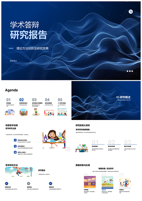 学术委员会答辩理论方法创新效果研究PPT模板
