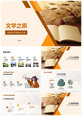 文学专业研习之旅成果与展望PPT模板
