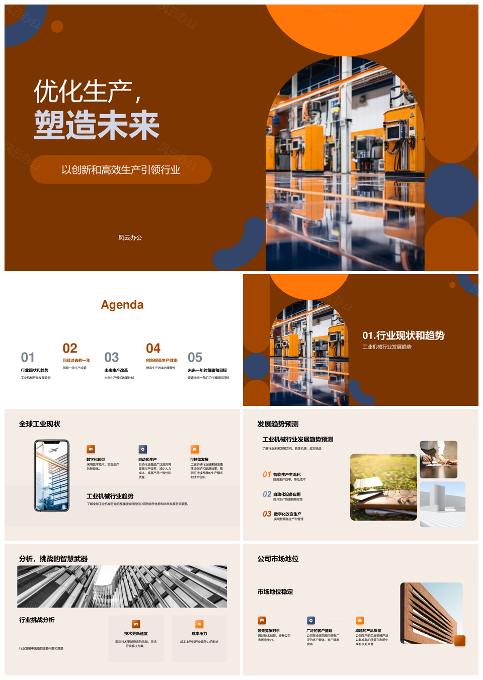 优化创新高效工业机械自动化生产培训PPT模板