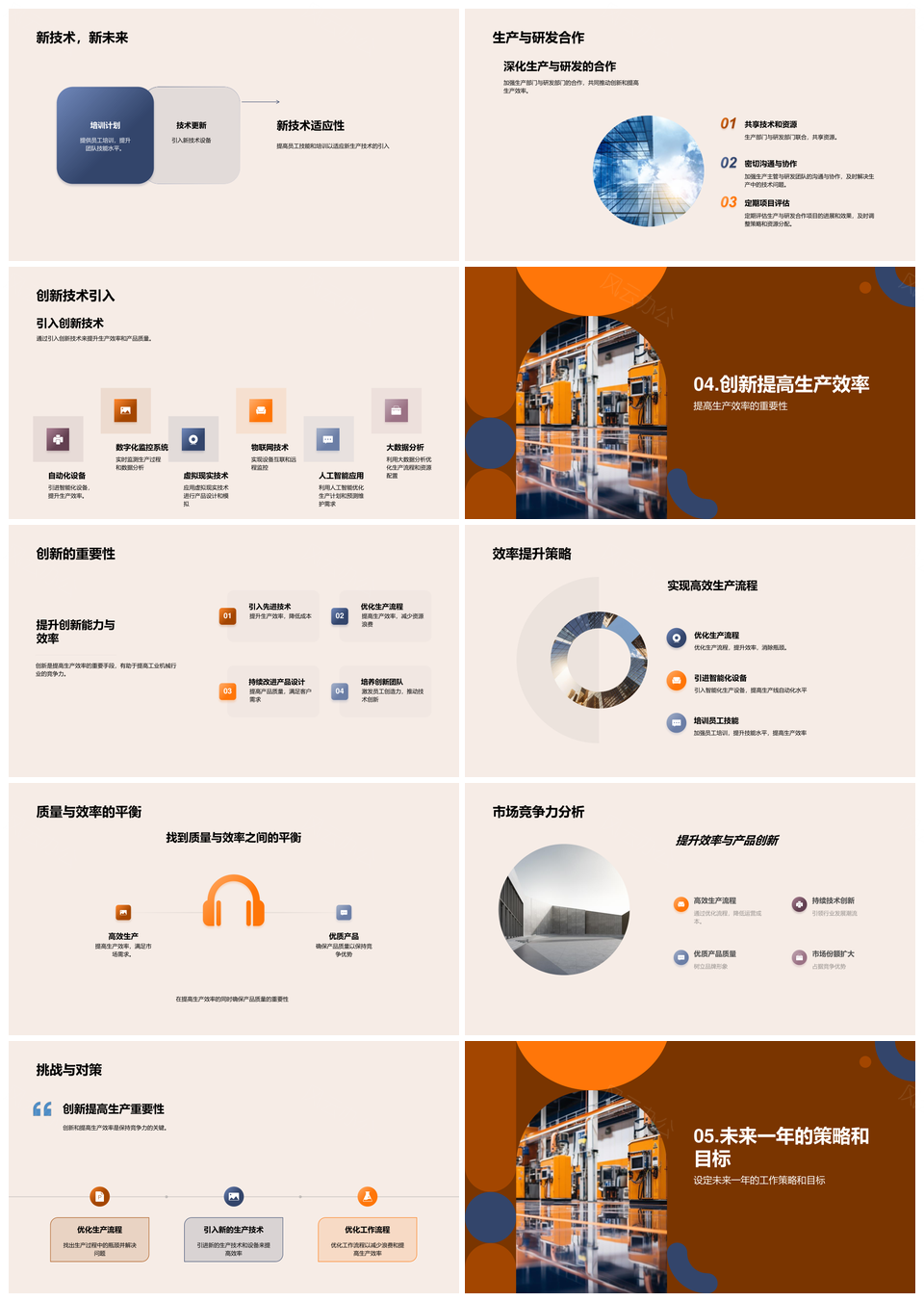 优化创新高效工业机械自动化生产培训PPT模板