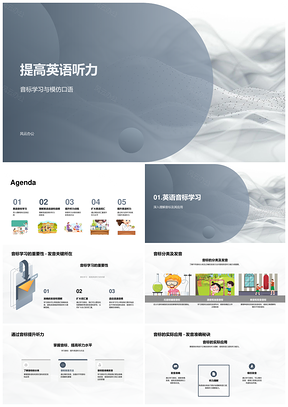 英语听力音标模仿口语语速语调训练词汇量PPT模板