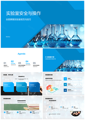 实验室安全规范设备操作与应急技巧PPT模板