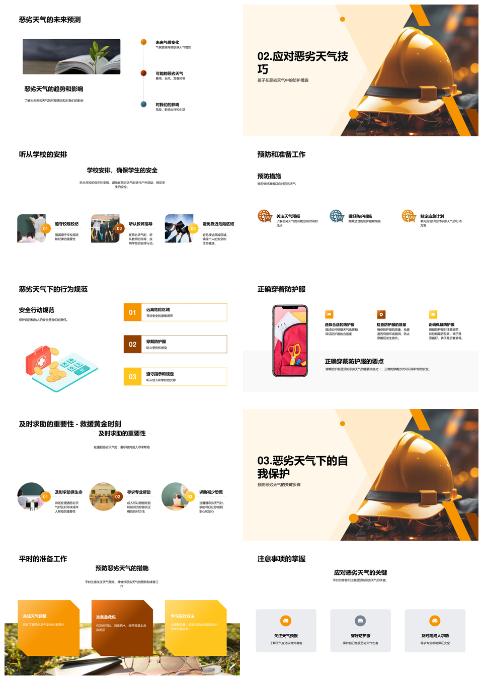 五年级学生恶劣天气安全防护应急教育PPT模板