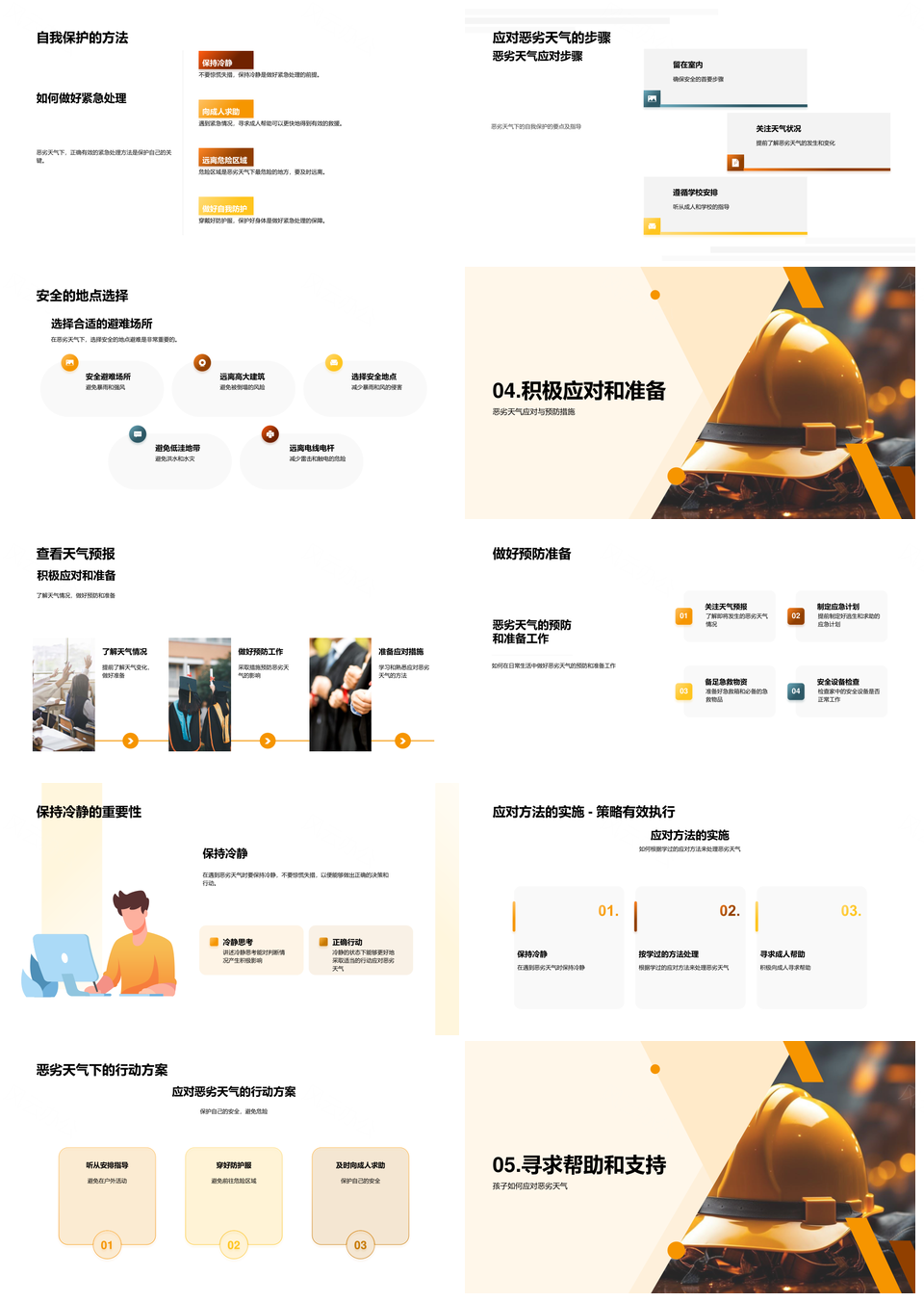 五年级学生恶劣天气安全防护应急教育PPT模板