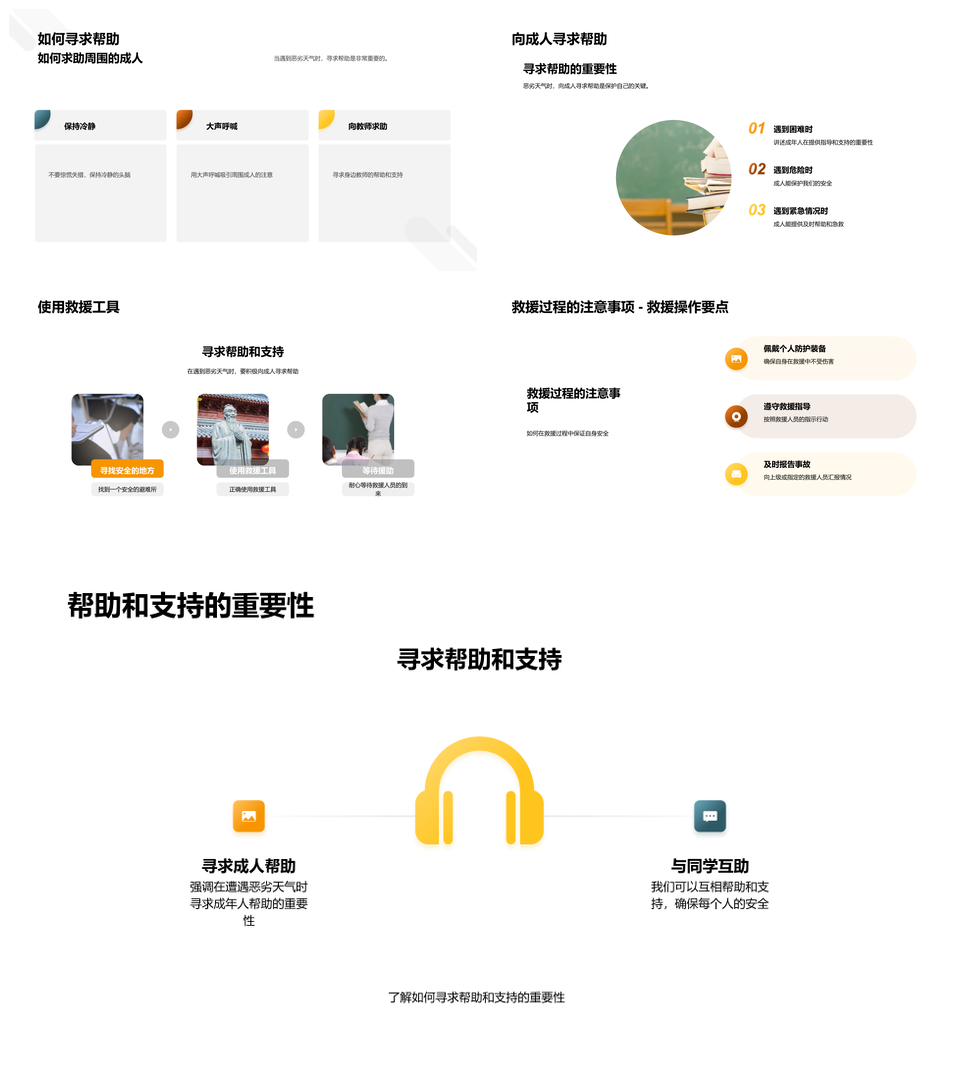 五年级学生恶劣天气安全防护应急教育PPT模板