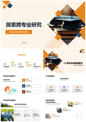 跨专业研究答辩实验数据导师合作探讨PPT模板