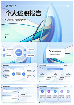 渐变风行业通用述职工作成果职责目标团队成长PPT模板