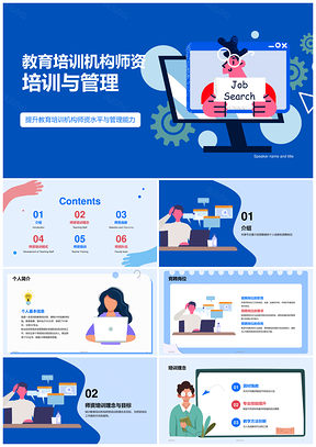 蓝色插画风教育机构师资培训管理PPT模板