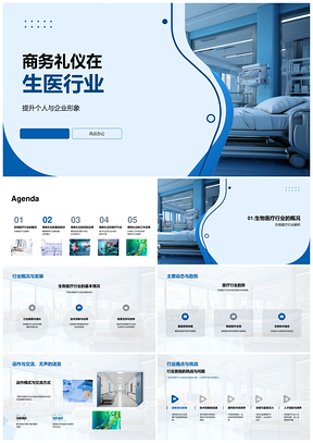 生物医疗商务礼仪培训与行业趋势PPT模板