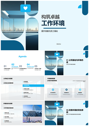 人力资源经理主导办公大楼改善计划助公司发展PPT模板