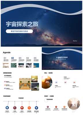 宇宙探索天文学望远镜卫星探测器揭秘黑洞构成PPT模板