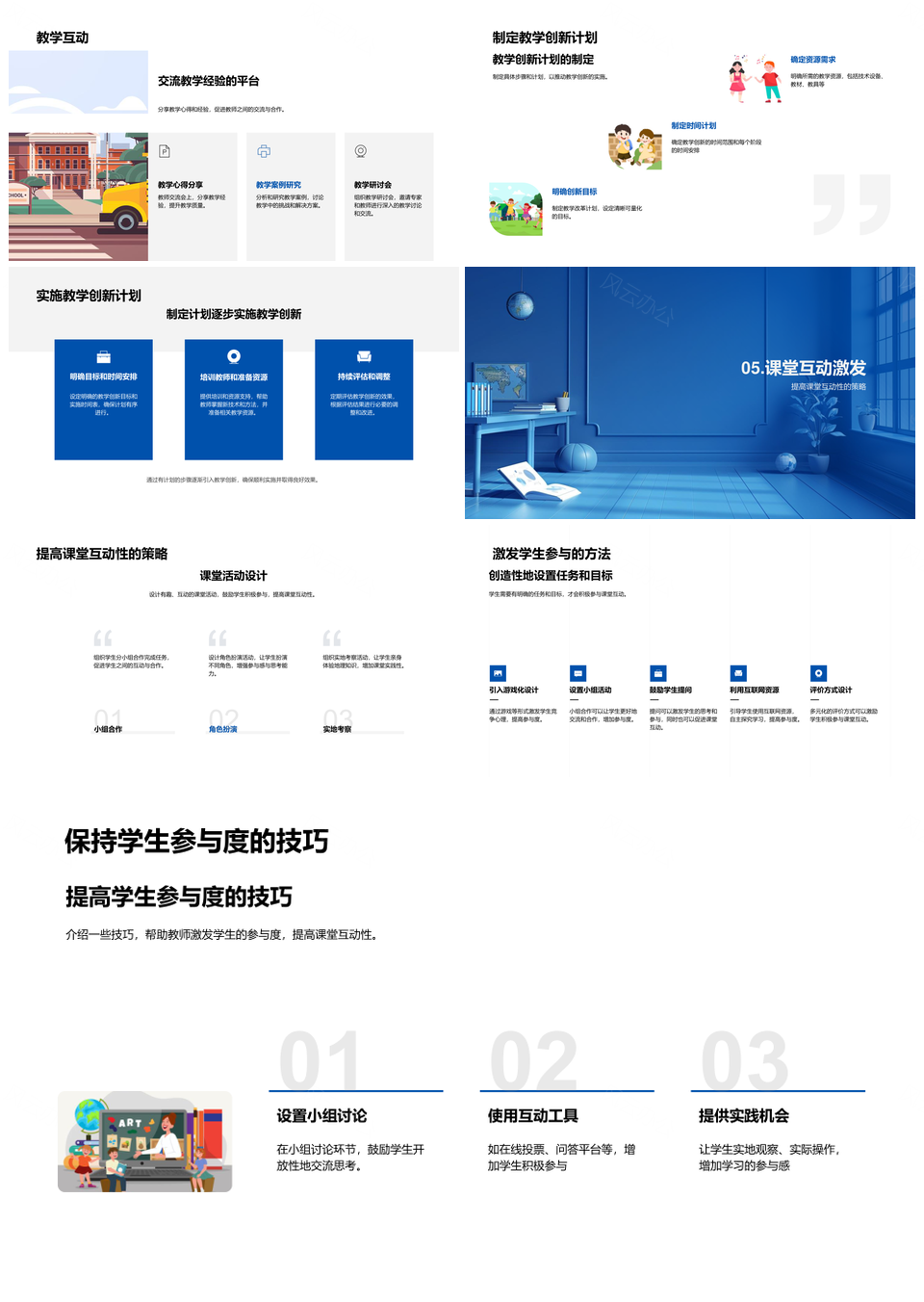 地理互动教学改良提升高中生学习参与效果PPT模板