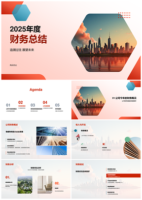 202520XX年度财务总结销售市场数据投资摩天大楼PPT模板