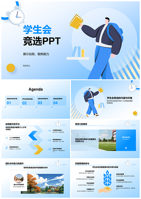 学生会干部竞选个人展示目标指南PPT模板