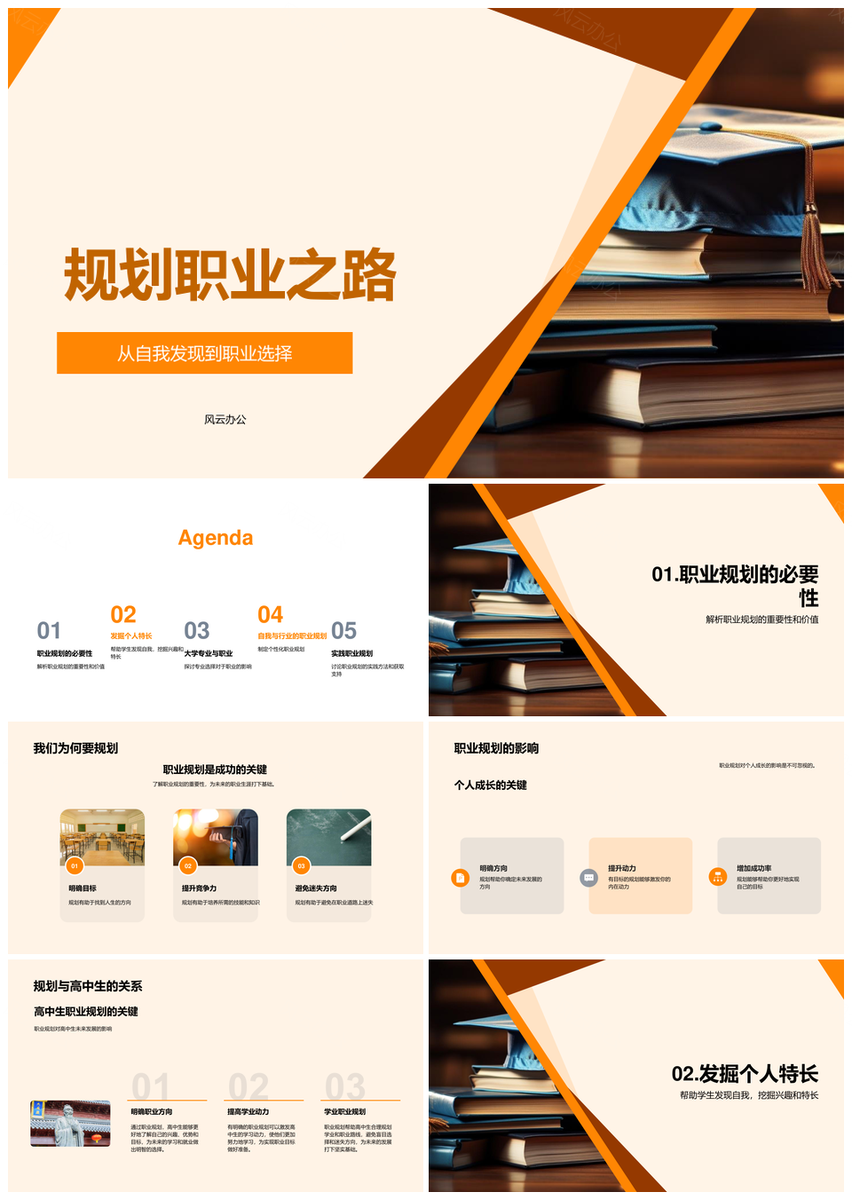 高三职业规划探索兴趣成长之路PPT模板