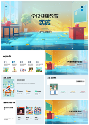 2025家校合作学生健康习惯教育实践管理活动PPT模板