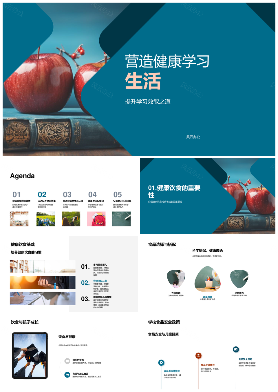 家校引导科学饮食筑健康学习效能PPT模板