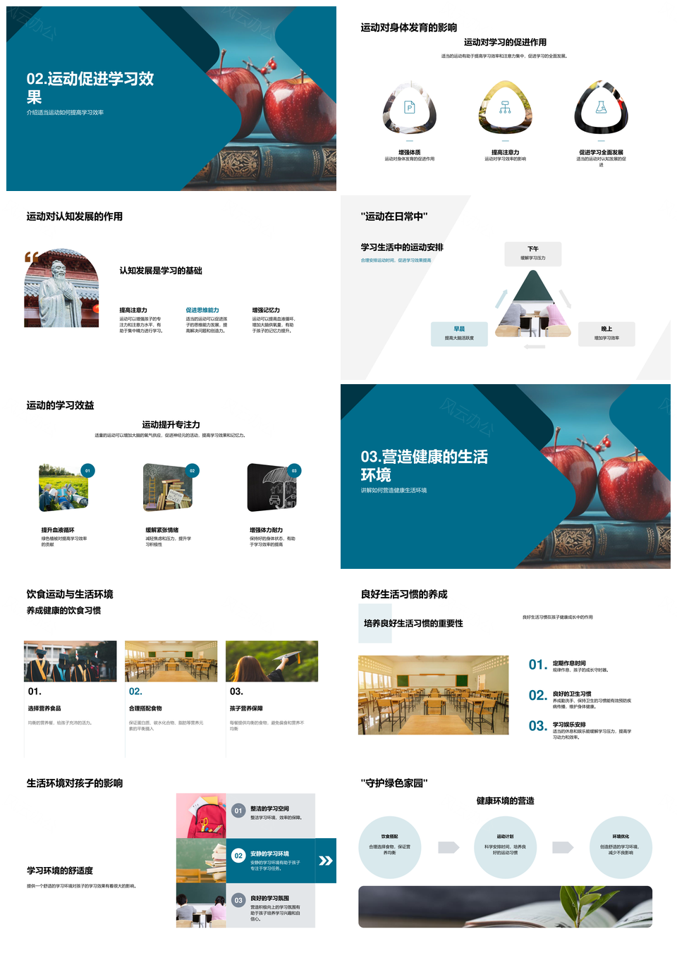 家校引导科学饮食筑健康学习效能PPT模板