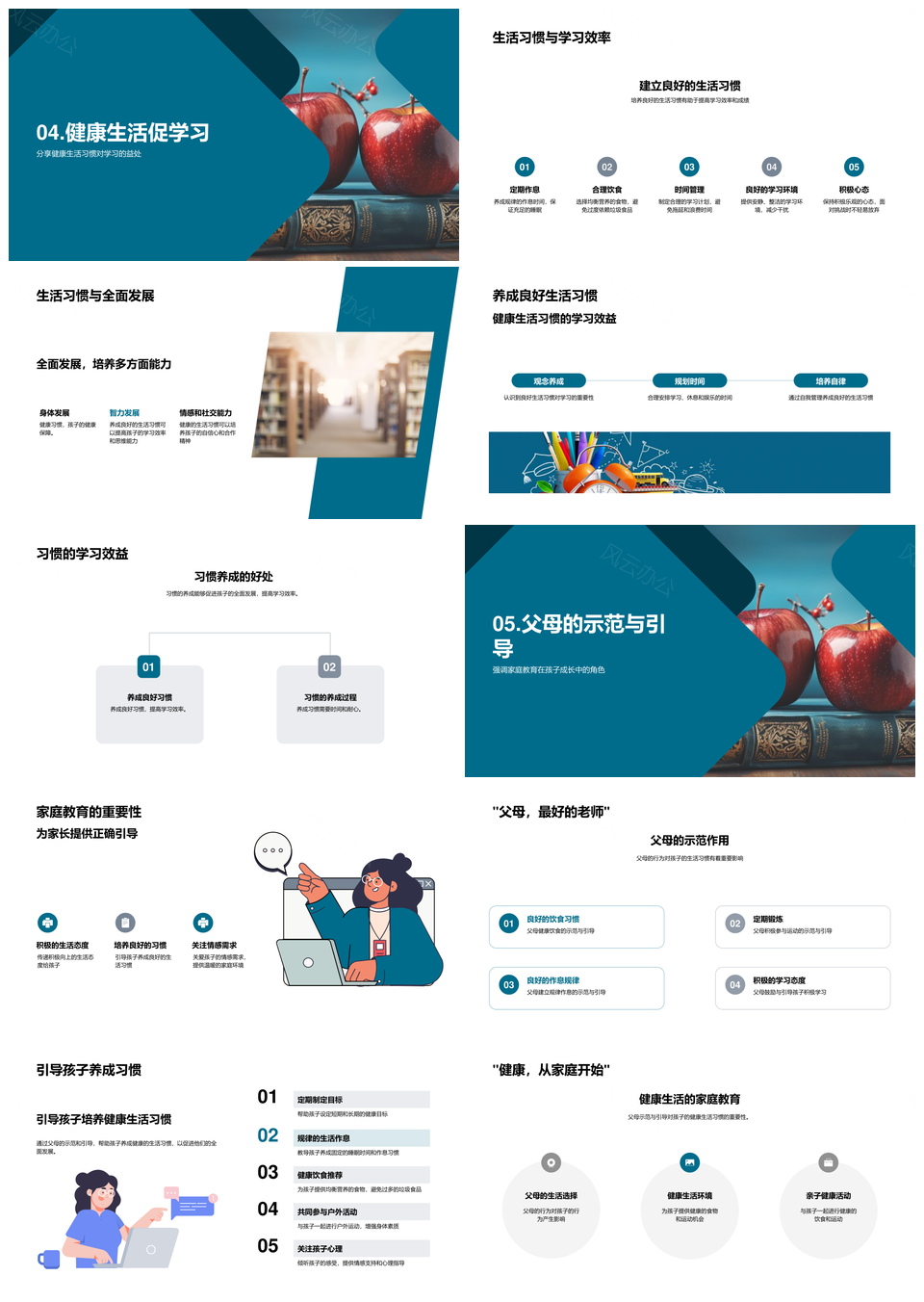 家校引导科学饮食筑健康学习效能PPT模板