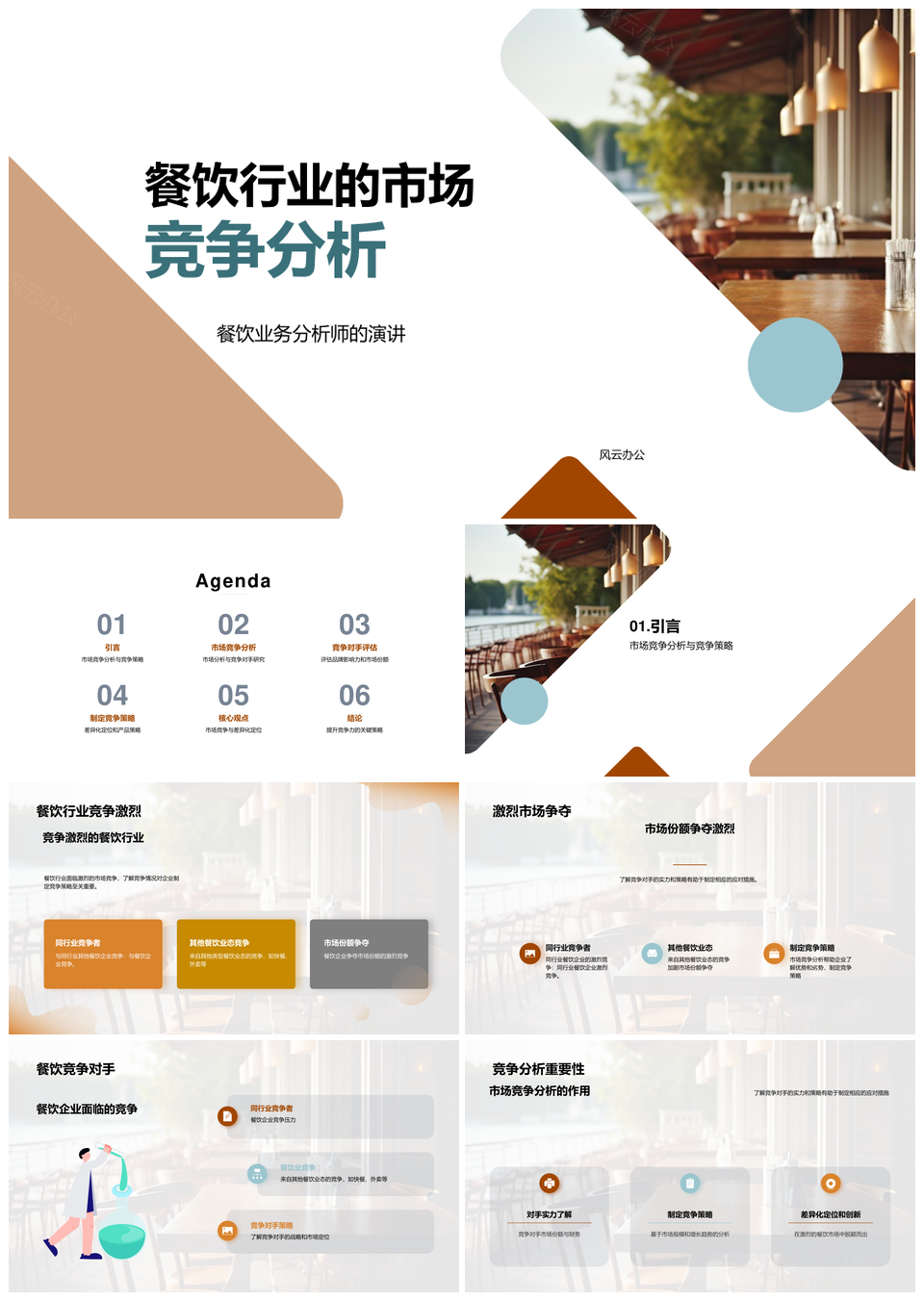 餐饮行业市场竞争激烈业务分析师份额分析PPT模板