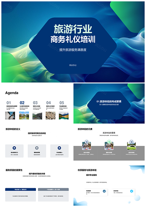 旅游商务礼仪培训提升服务满意度质量PPT模板
