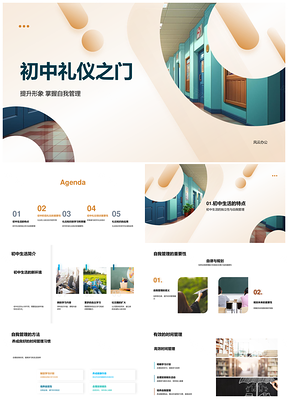 初中礼仪自我管理提升校门形象PPT模板