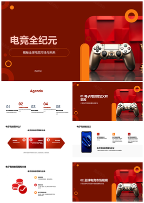 电子竞技发展趋势评析玩家概念定义分类控制台PPT模板