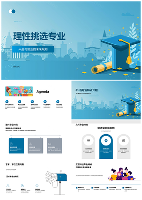 专业选择兴趣就业与科技经济文理发展PPT模板