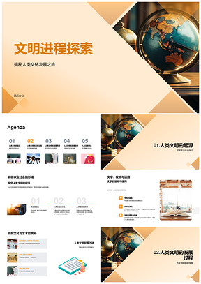 人类文明进程文字发明与社会变革PPT模板
