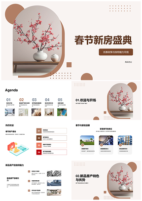春节新房盛典购房优惠新品房产营销PPT模板