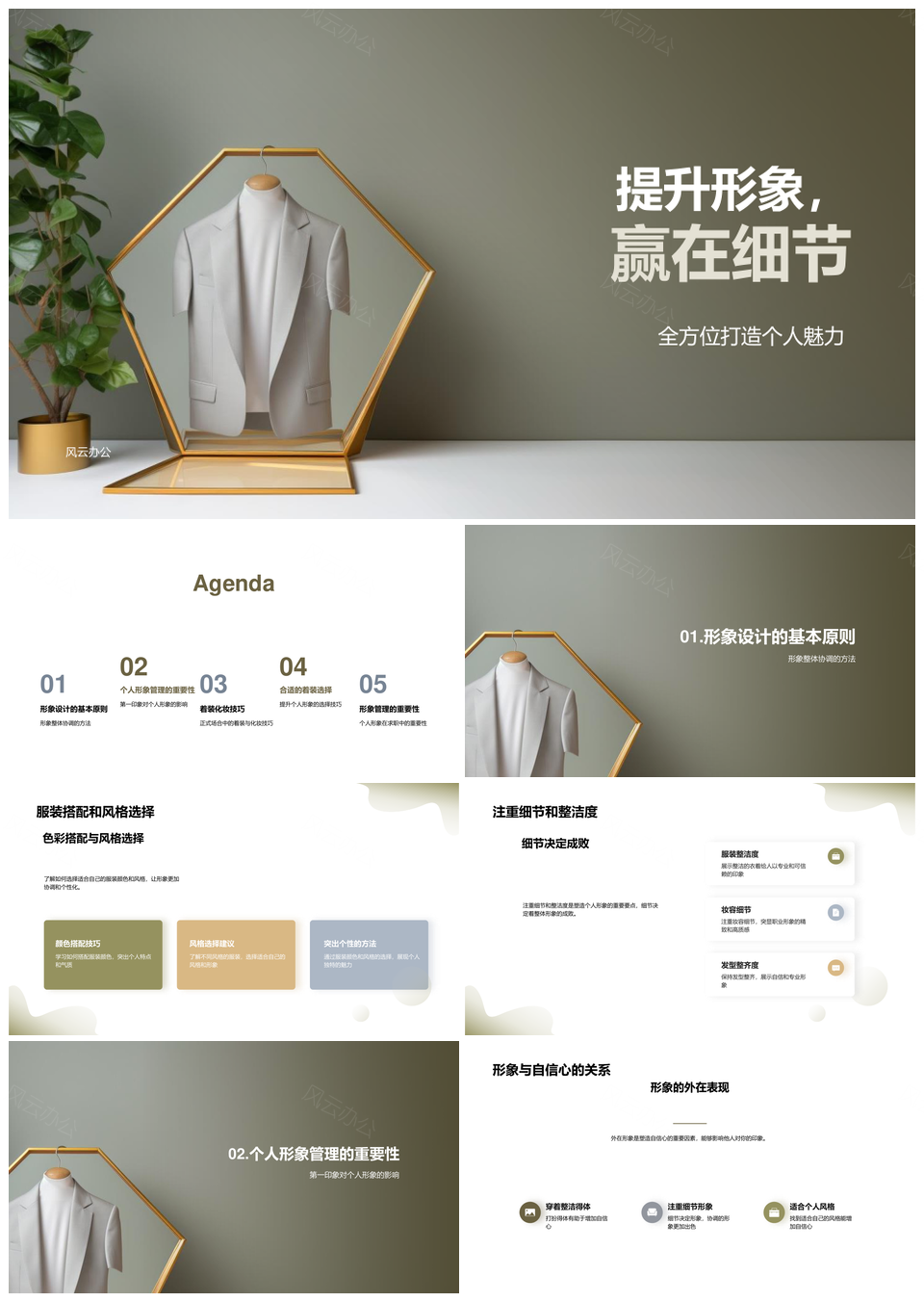 成人形象设计培训与服装礼仪教育活动PPT模板