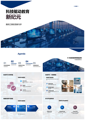 科技革新教育在线平台智能教室VRAR数码应用PPT模板