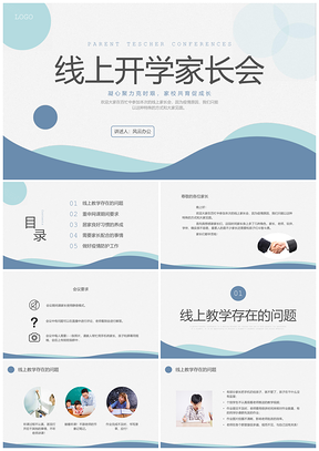 2025疫情开学线上家长会网课要求居家防护家校共育PPT模板