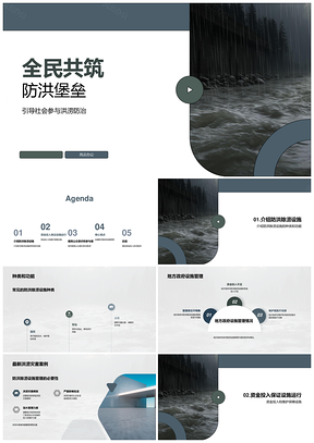 地方政府强化防洪设施管理抵御洪涝灾害PPT模板