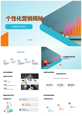 保险客户需求分析驱动个性化营销活动策划PPT模板