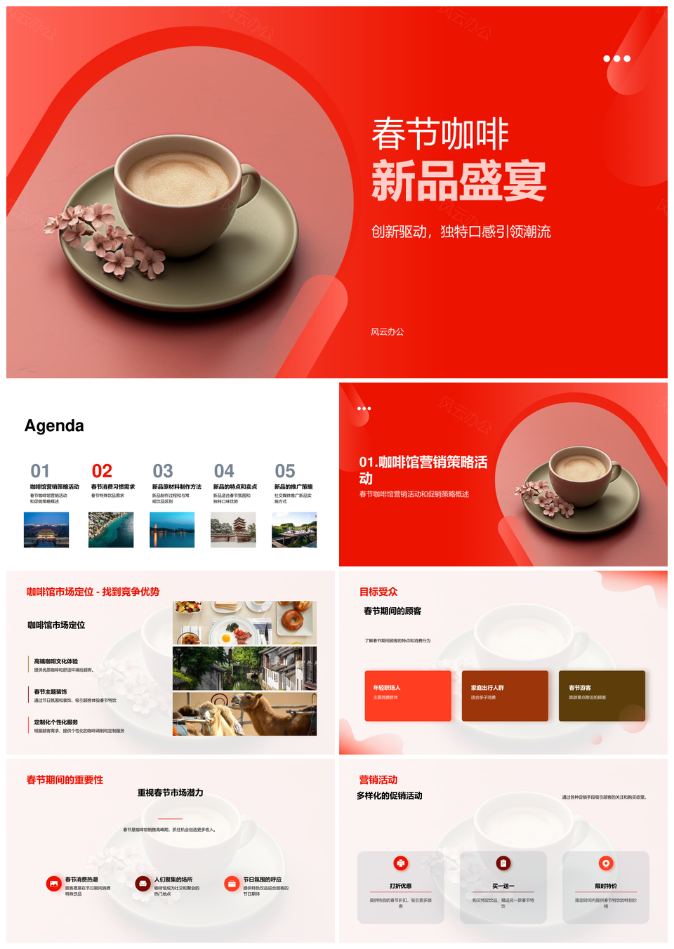 咖啡馆春节营销策划定位目标受众咖啡杯新品PPT模板