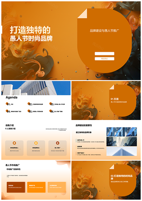 愚人节时尚品牌联名限定创意视觉活动PPT模板