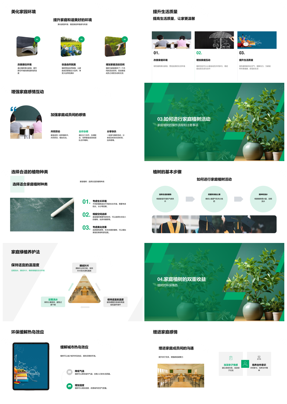 家庭植树节选苗护绿环保亲情共筑PPT模板