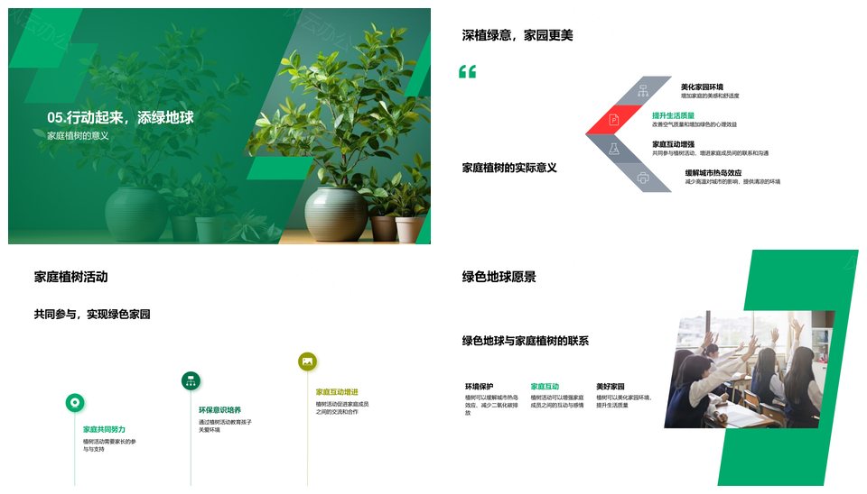 家庭植树节选苗护绿环保亲情共筑PPT模板