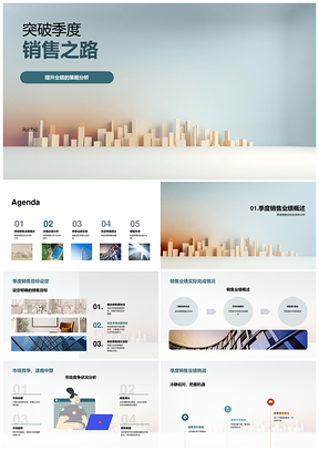季度销售增长策略与团队市场竞争分析PPT模板